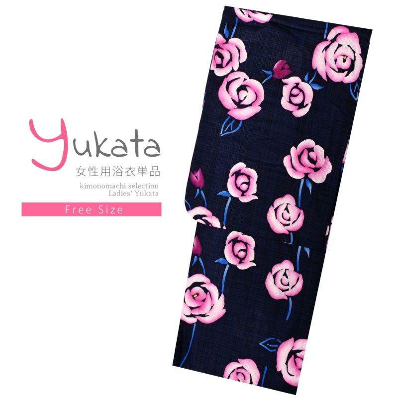 浴衣 レディース 単品 「濃紺地　薔薇」 フリーサイズ レトロ モダン 大人柄 女性浴衣単品 yukata