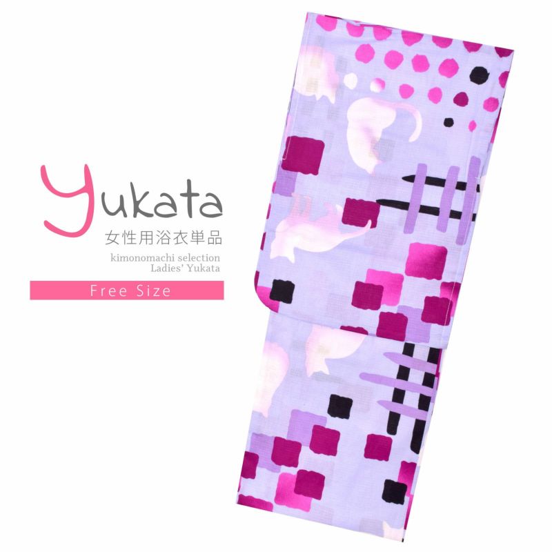 浴衣 レディース 単品 「ラベンダー　猫」 フリーサイズ レトロ モダン 大人柄 女性浴衣単品 yukata