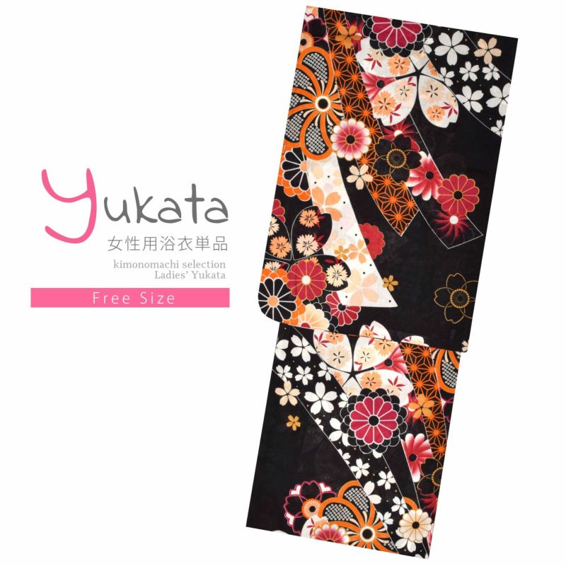 浴衣 レディース 単品 「黒地　橙色、熨斗目　花紋」 フリーサイズ レトロ モダン 大人柄 女性浴衣単品 yukata