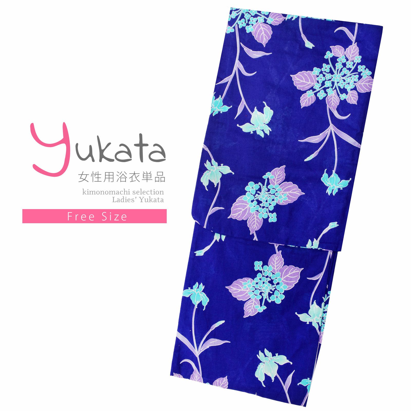 浴衣 レディース 単品 「青地　紫陽花と菖蒲」 フリーサイズ レトロ モダン 大人柄 女性浴衣単品 yukata