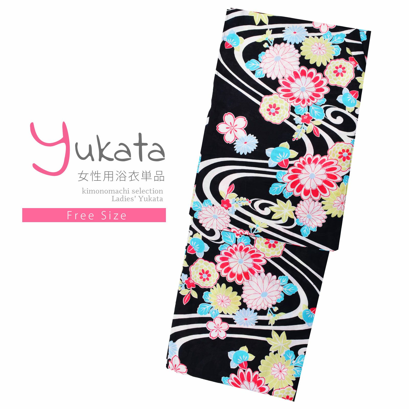 浴衣 レディース 単品 「黒地　流水に菊」 フリーサイズ レトロ モダン 大人柄 女性浴衣単品 yukata