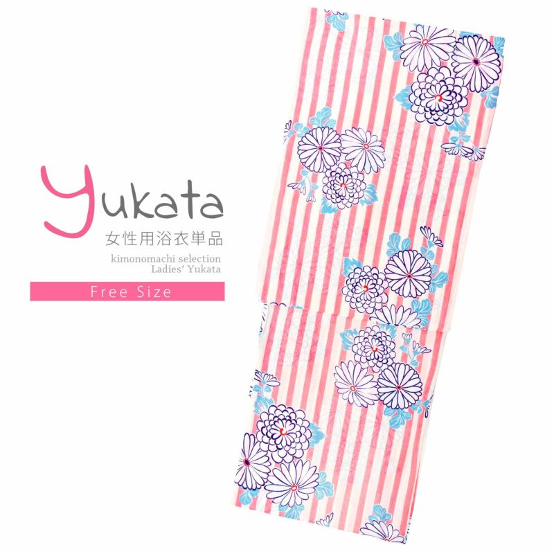 浴衣 レディース 単品 「白×ピンク、ストライプ　菊」 フリーサイズ レトロ モダン 大人柄 女性浴衣単品 yukata