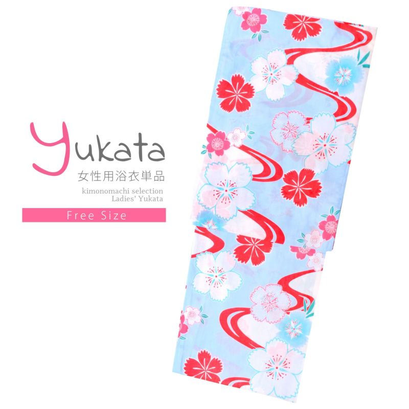 浴衣 レディース 単品 「水色　流水に桜」 フリーサイズ レトロ モダン 大人柄 女性浴衣単品 yukata
