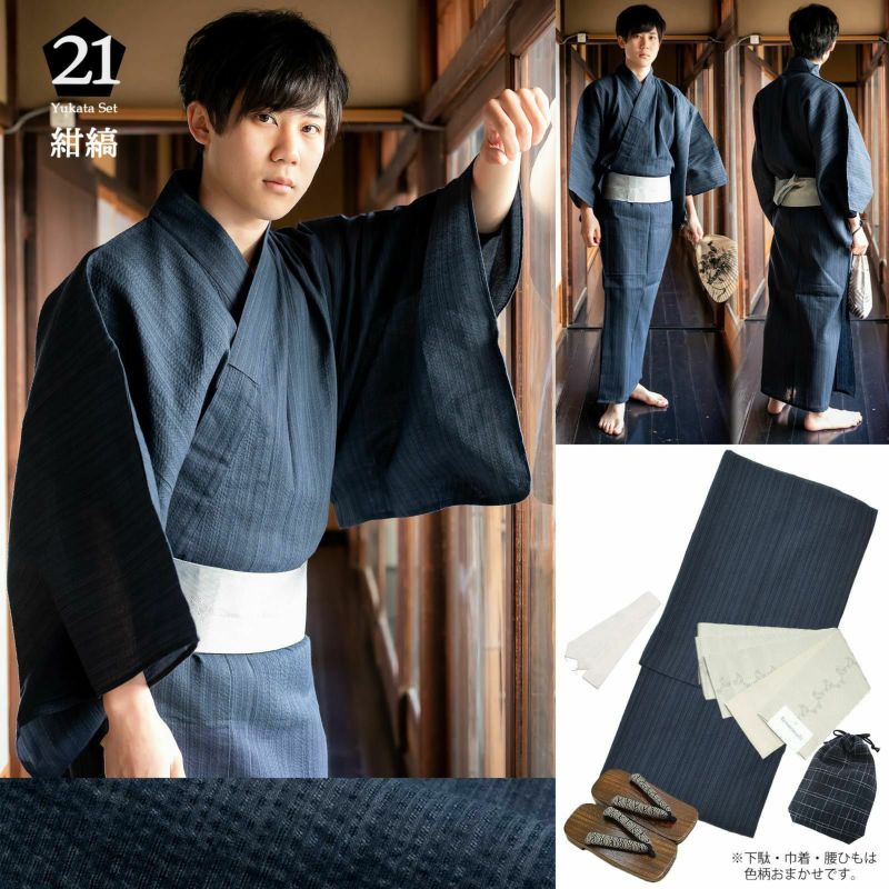 浴衣 セット メンズ 男性用浴衣セット 浴衣5点セット(浴衣+角帯+下駄+巾着+腰紐) 「綿麻 しじら織り浴衣 縞・格子・絣 全18柄」 S M L LL サイズ 綿麻浴衣 花火大会 夏祭り フェス 男性用 男性浴衣 ゆかた yukata 【送料無料】【メール便不可】 | 京都きもの町 浴衣 セット メンズ 男性用浴衣セット 浴衣5点セット(浴衣+角帯+下駄+巾着+腰紐) 「綿麻 しじら織り浴衣 縞・格子・絣 全18柄」 S M L LL サイズ 綿麻浴衣 花火大会 夏祭り フェス 男性用 男性浴衣 ゆかた yukata 【送料無料】【メール便不可】 | 京都きもの町