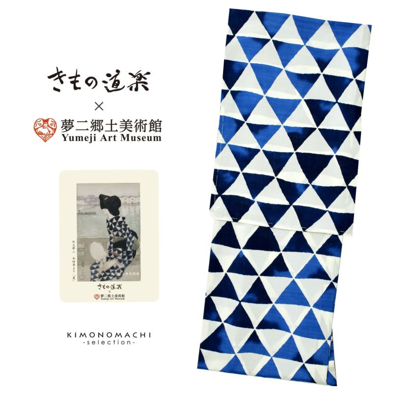 レディース ブランド浴衣単品 「きもの道楽×夢二郷土美術館9YK-2　白地　ウロコ、青」 日本製 Fサイズ ポリエステル浴衣 ＜H＞