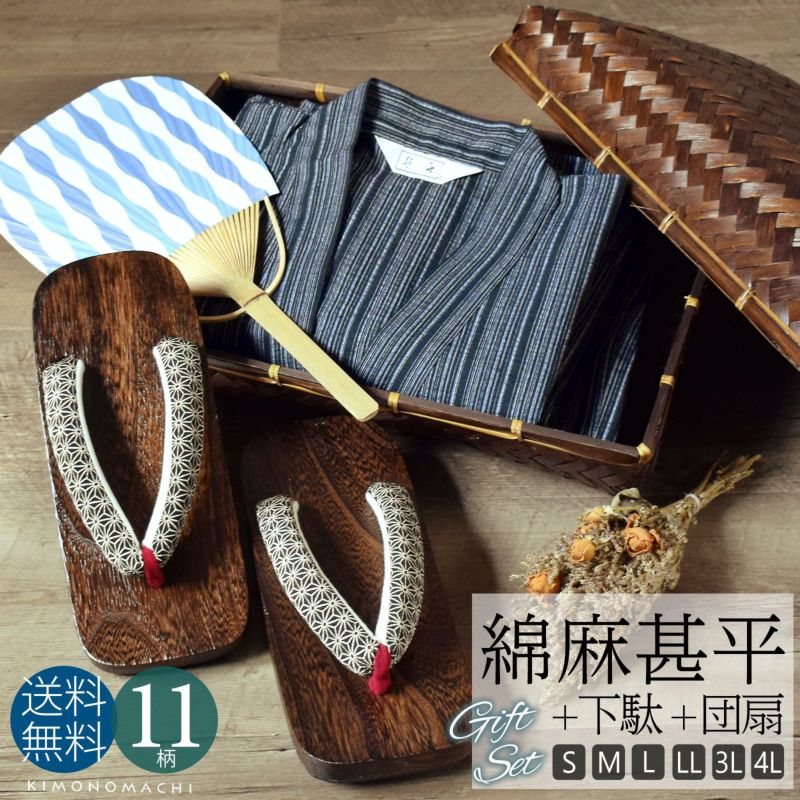 甚平 メンズ おしゃれ 「しじら織り 綿麻甚平と下駄とうちわの竹籠入りギフトセット 全11柄 6サイズ S M L LL/2L 3L 4L」 父の日 敬老の日 男性 プレゼント 涼やか 綿麻甚平 上下セット ルームウェア 部屋着 セットアップ 花火大会 夏祭り じんべい じんべえ 【送料無料】