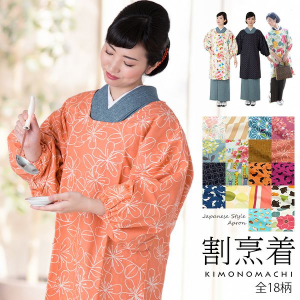 ロング丈 割烹着「お花柄・ストライプ・麻の葉・ブーケ・絣風・七宝・アニマル・黒猫・白猫・水玉・ゆらぎ縞・千鳥・クマのパン屋さん・フラワー　全18柄」実用的 日本製 オシャレ かわいい 綿割烹着　割烹着　ロング　動物柄　animal　猫　アニマル　着物割烹着