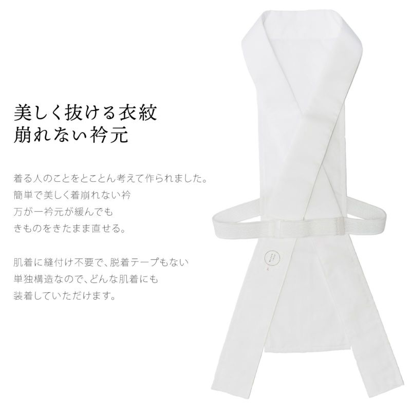 たかはしきもの工房 「うそつき衿 塩瀬風半衿付き Lサイズ