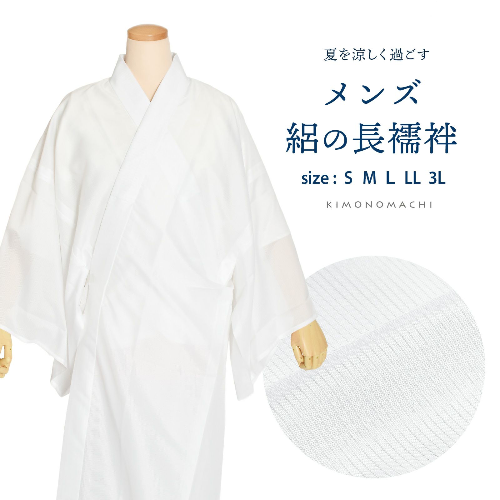 男長襦袢 絽 洗える長襦袢 「男性用 夏用長襦袢 白 お仕立てあがり」 S/M/L/LL/3Lサイズ 長襦袢単品 メンズ 男性用 男用 夏用襦袢  洗える襦袢 半衿付き 和装下着 着物 【メール便不可】ss2209men10 | 京都きもの町