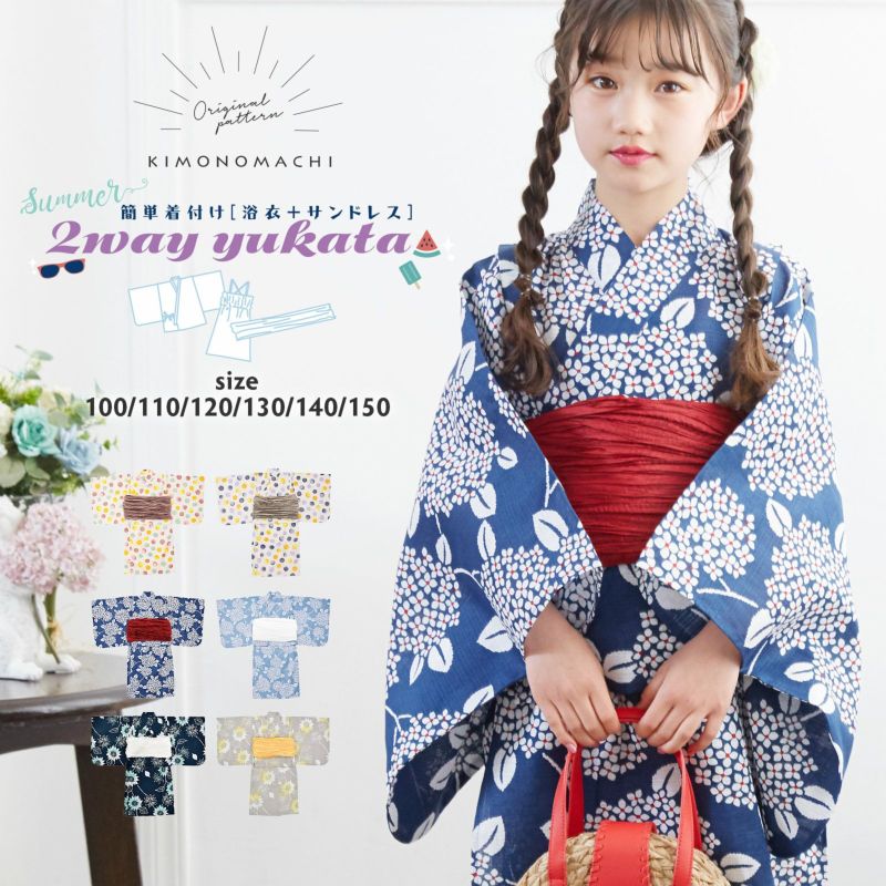 浴衣 子供 女の子 セパレート ワンピース 子供浴衣セット（サンドレス＋上着＋帯）「バブルドット・あじさい　全4柄」  100cm/110cm/120cm/130cm/140cm/150cm 6サイズ KIMONOMACHIオリジナル 花火大会 夏祭り 夕涼み キッズ ジュニア こども  【送料無料】