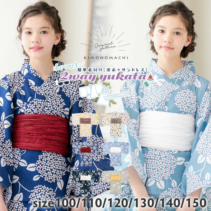 浴衣 子供 女の子 セパレート ワンピース 子供浴衣セット（サンドレス＋上着＋帯） 「バブルドット・あじさい　全4柄」100cm/110cm/120cm/130cm/140cm/150cm 6サイズ KIMONOMACHIオリジナル 花火大会 夏祭り 夕涼み キッズ ジュニア こども  【送料無料】