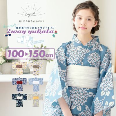 浴衣 子供 女の子 セパレート ワンピース 子供浴衣セット（サンドレス＋上着＋帯） 「バブルドット・あじさい　全4柄」100cm/110cm/120cm/130cm/140cm/150cm 6サイズ KIMONOMACHIオリジナル 花火大会 夏祭り 夕涼み 