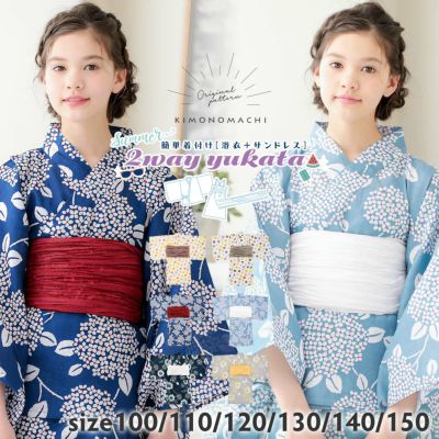 (浴衣SALE最大77％OFF 8/14迄)浴衣 子供 女の子 セパレート ワンピース 子供浴衣セット（サンドレス＋上着＋帯） 「バブルドット・あじさい　全4柄」100cm/110cm/120cm/130cm/140cm/150cm 6サイズ KIMONOMACHIオリジ