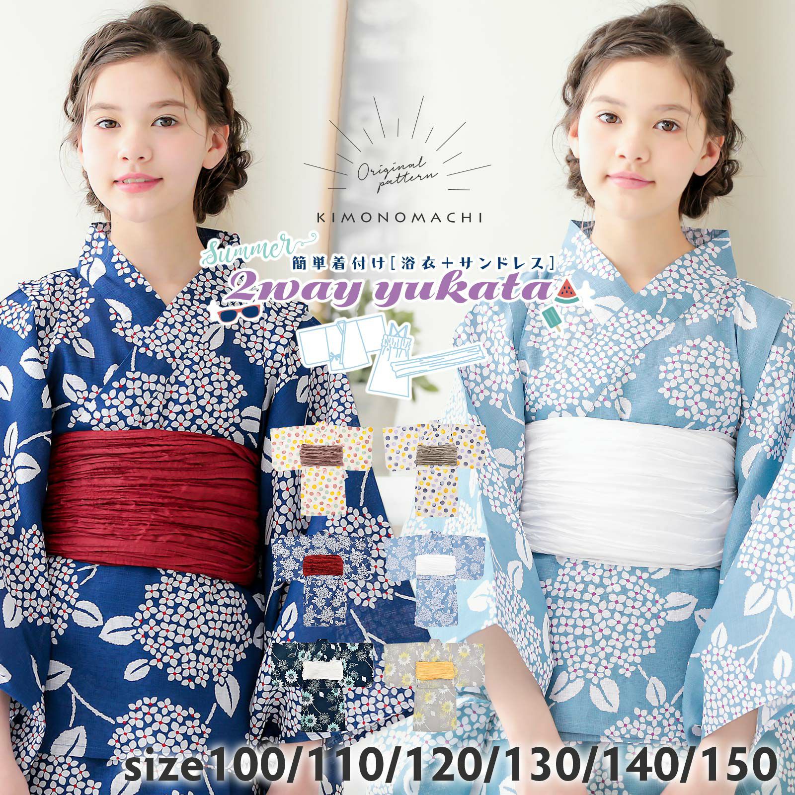 浴衣 子供 女の子 セパレート ワンピース 子供浴衣セット（サンドレス＋上着＋帯） 「バブルドット・あじさい　全4柄」100cm/110cm/120cm/130cm/140cm/150cm 6サイズ KIMONOMACHIオリジナル 花火大会 夏祭り 夕涼み キッズ ジュニア こども  【送料無料】