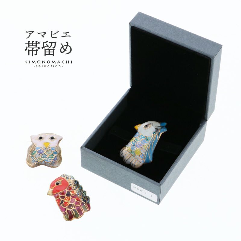アマビエ グッズ 七宝 帯留め 「アマビエ Amabier 全3種」 日本製 ケース付 浴衣、小紋、紬、カジュアルなお洒落着物に 和装小物 ギフト プレゼント 七宝帯留め 七宝焼き 帯留 アマビエ様