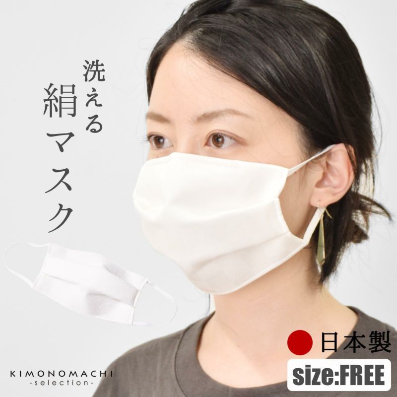 マスク 洗える 日本製 「肌にやさしい 洗える絹マスク 小杉織物謹製