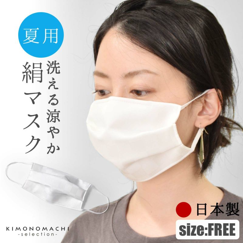 マスク 日本製 夏用 「肌にやさしい 洗える涼やか絹マスク 小杉織物
