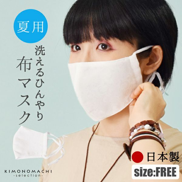 マスク  洗える 日本製 夏用 「ひんやりマスク　白つた・ミントグリーンつた・白縞　全3種」 キシリトール成分 楊柳 洗えるマスク 地紋柄入り 内ポケット付き マスクカバー 襟の衿秀謹製 個包装 大人用 女性 男性 男女兼用 布マスク 立体マスク レギュラーサイズ NHK カネオくん