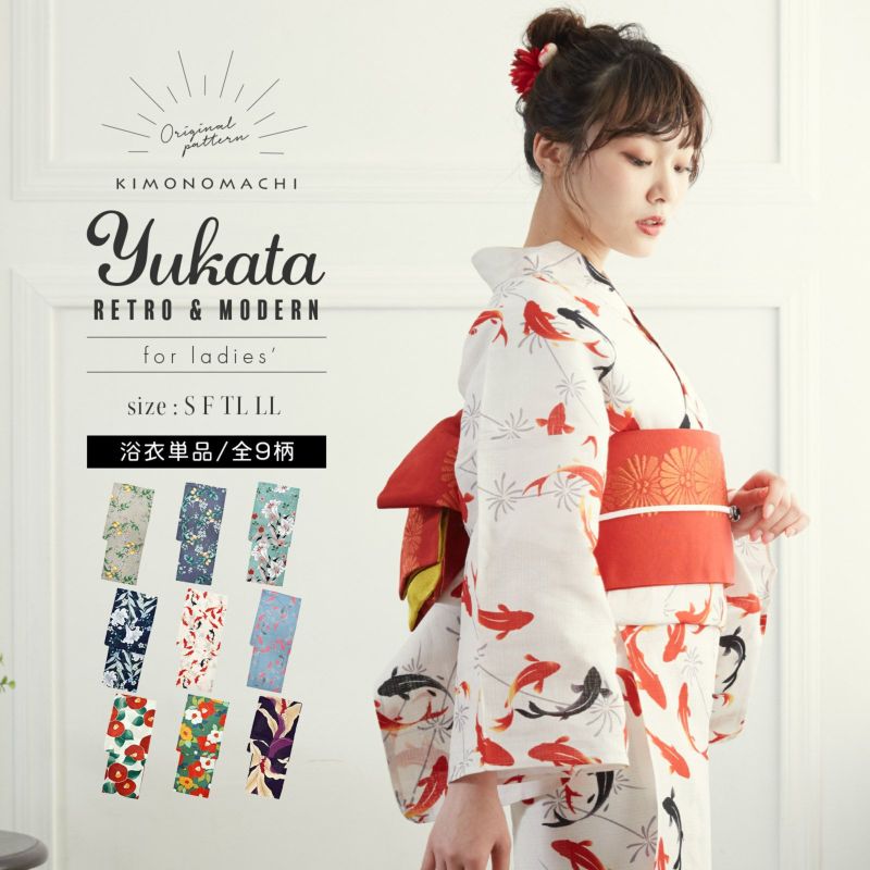 浴衣 レディース 大人 女性浴衣単品 「檸檬・百合・金魚・椿・万年青 全9柄」  S/F/TL/LLサイズ きもの町オリジナル 浴衣福袋 大人 可愛い 個性的 レトロモダン 花火大会 夏祭り 女性用浴衣 女性浴衣 ゆかた　yukata