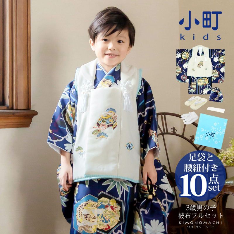 七五三 着物 3歳 男の子 ブランド被布セット 小町 「武具に龍 KKB-11」 三歳男児被布セット 子供着物 三才のお祝い着 3才向け 【送料無料】