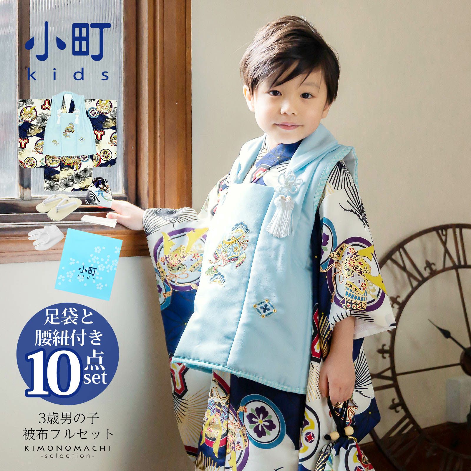 七五三 着物 3歳 男の子 ブランド被布セット 小町 「兜に針松 KKB-12 