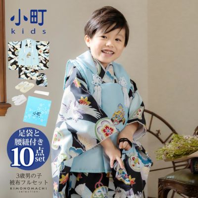 七五三準備6%OFF10/26迄)七五三 着物 3歳 男の子 ブランド被布セット