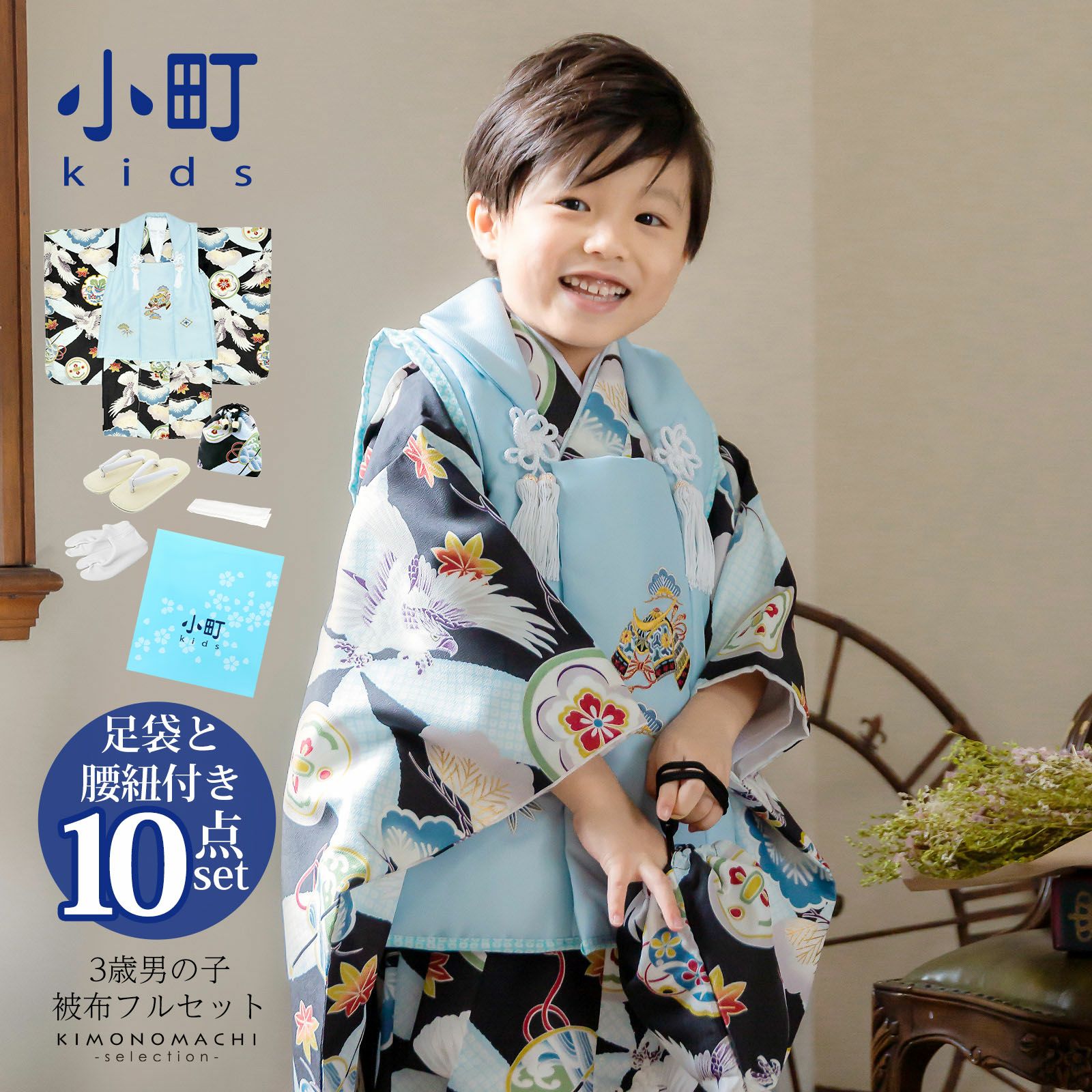 七五三 着物 被布セット 男の子 松に武具 水色 被布 白 3歳 5歳 販売 