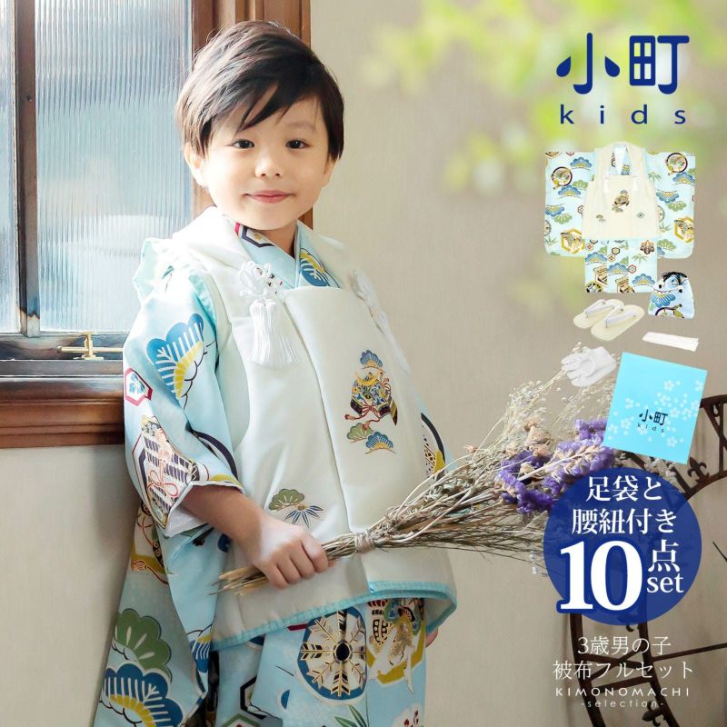 七五三 着物 3歳 男の子 ブランド被布セット 小町 「兜に武具 KKB-14」 三歳男児被布セット 子供着物 三才のお祝い着 3才向け 【送料無料】