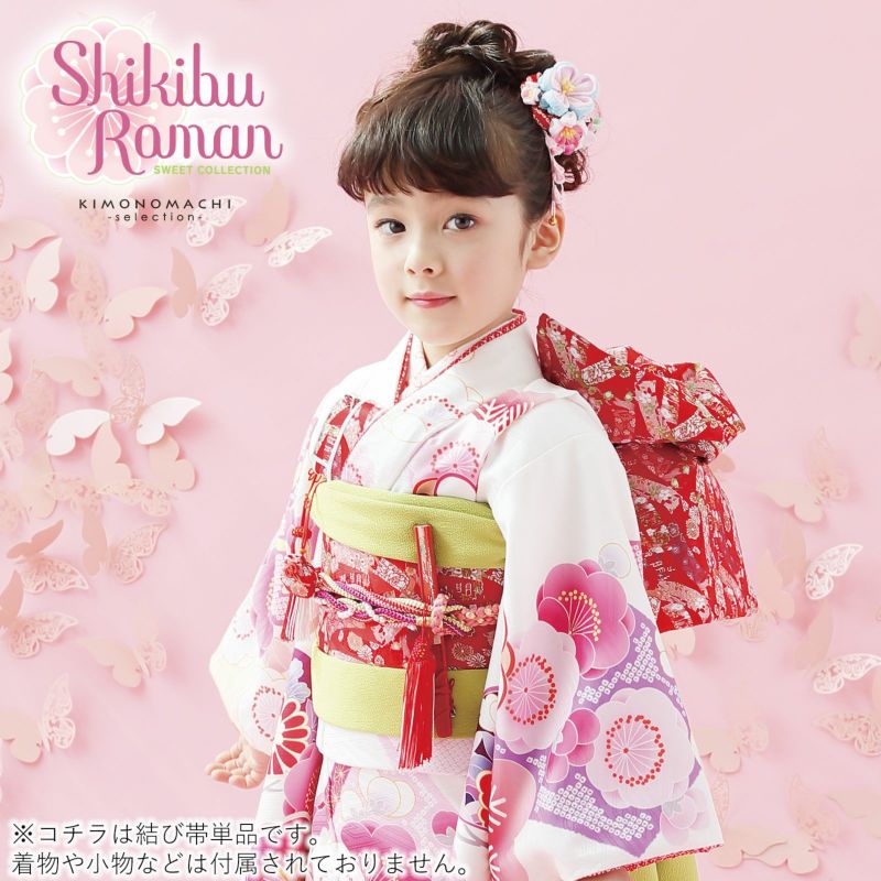 七五三 帯 7歳 ブランド 作り帯 Shikibu Roman 式部浪漫「赤 短冊 