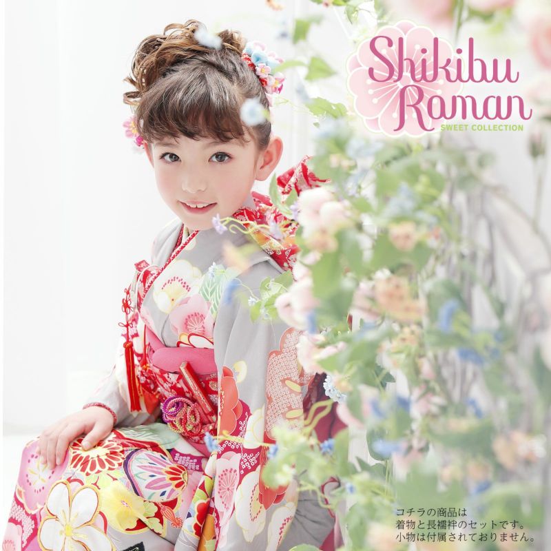 七五三 着物 7歳 ブランド 四つ身着物 Shikibu Roman 式部浪漫