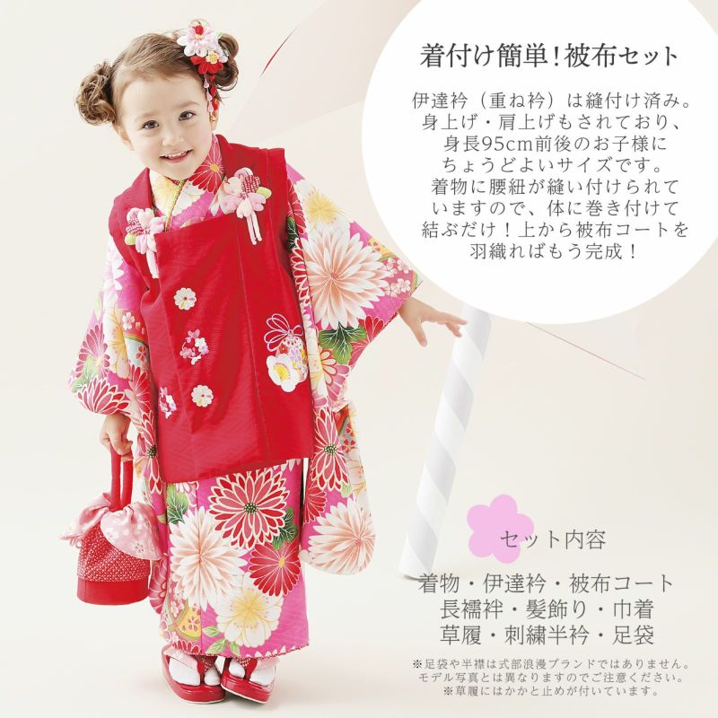 七五三 着物 3歳 ブランド被布セット Shikibu Roman 式部浪漫 「ローズ