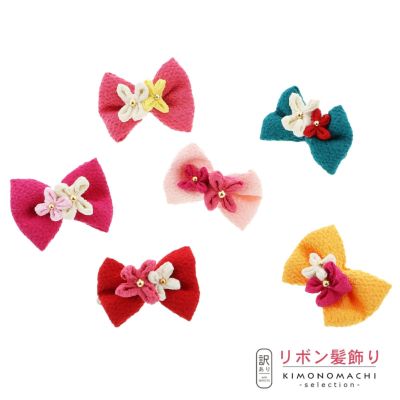 【Prices down2】【訳アリ】【アウトレット品】リボン髪飾り つまみ細工 お花髪飾り 「つまみの小花のプチリボンクリップ 全6色」 ヘアアクセサリー 大人用・子供用 レディース 着物 和装 浴衣 カジュアル着物 七五