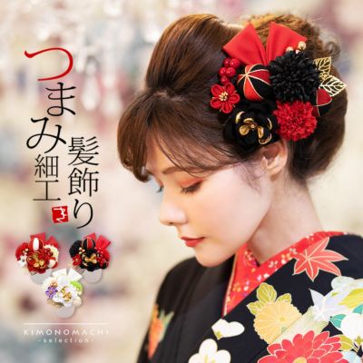 髪飾り 成人式 つまみ髪飾り Uピン 11点セット 「フラワーポット、華リボン 赤・赤黒・白 全3色 No.8346」 振袖用髪飾り お花髪飾り 成人式 卒業式 結婚式 着物 【メール便不可】＜H＞ss2503wkk10