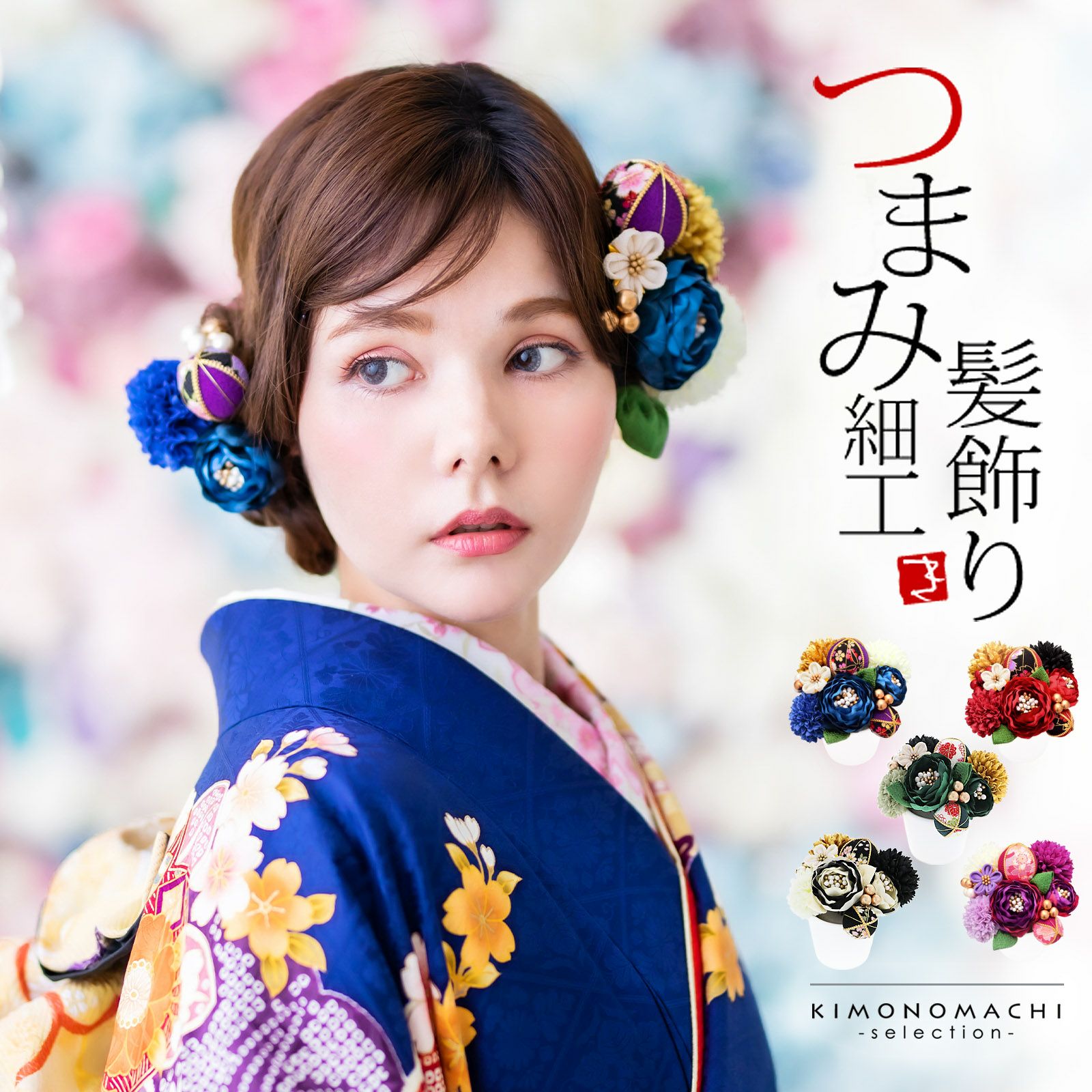 髪飾り 成人式 つまみ髪飾り Uピン 12点セット 「フラワーポット、ラナンキュラス 藍色・赤・ワイン・黒・深緑 全5色 No.8353」 振袖用髪飾り  お花髪飾り 成人式 卒業式 結婚式 着物 【メール便不可】＜H＞ 京都きもの町