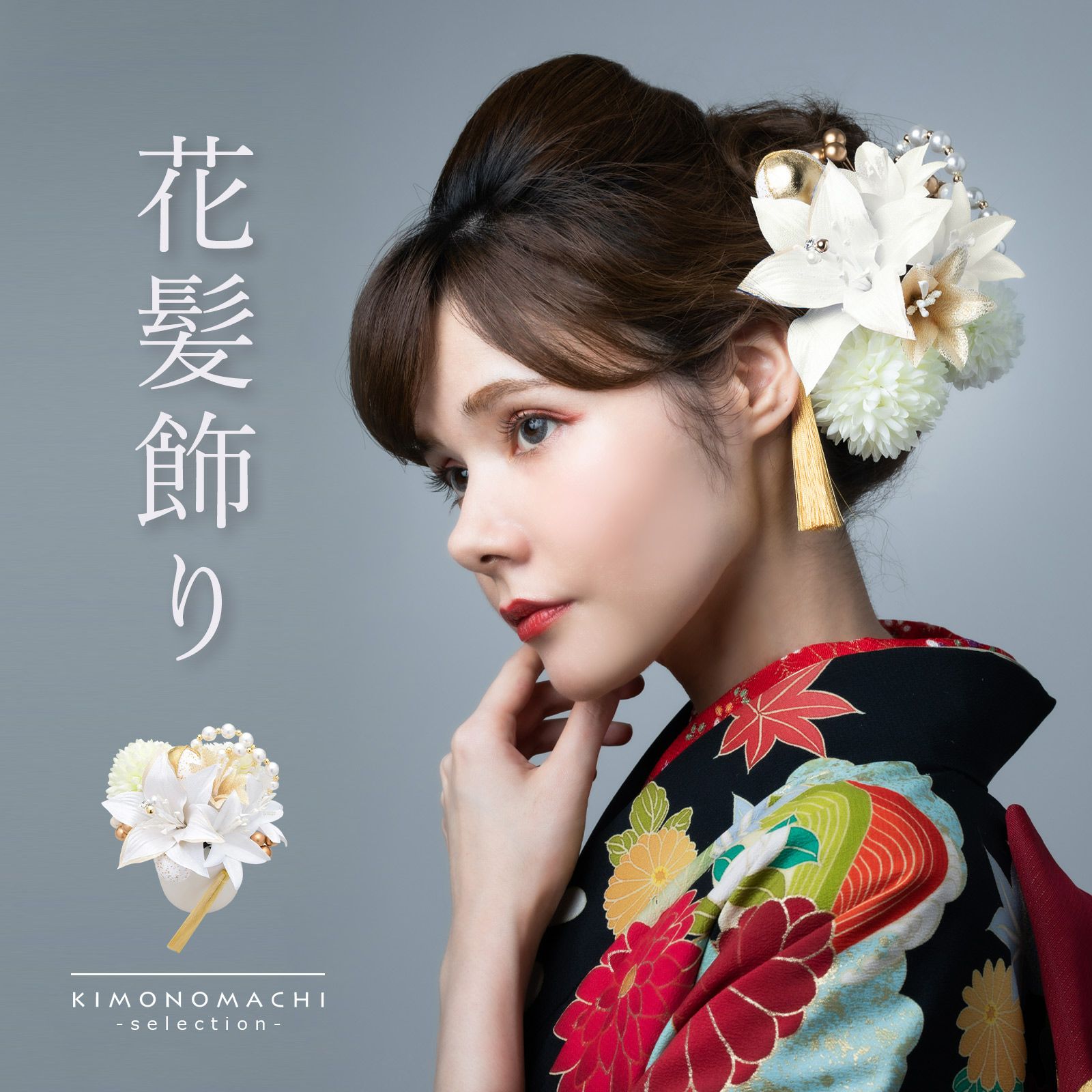 髪飾り 成人式 つまみ髪飾り Uピン 13点セット 「フラワーポット  