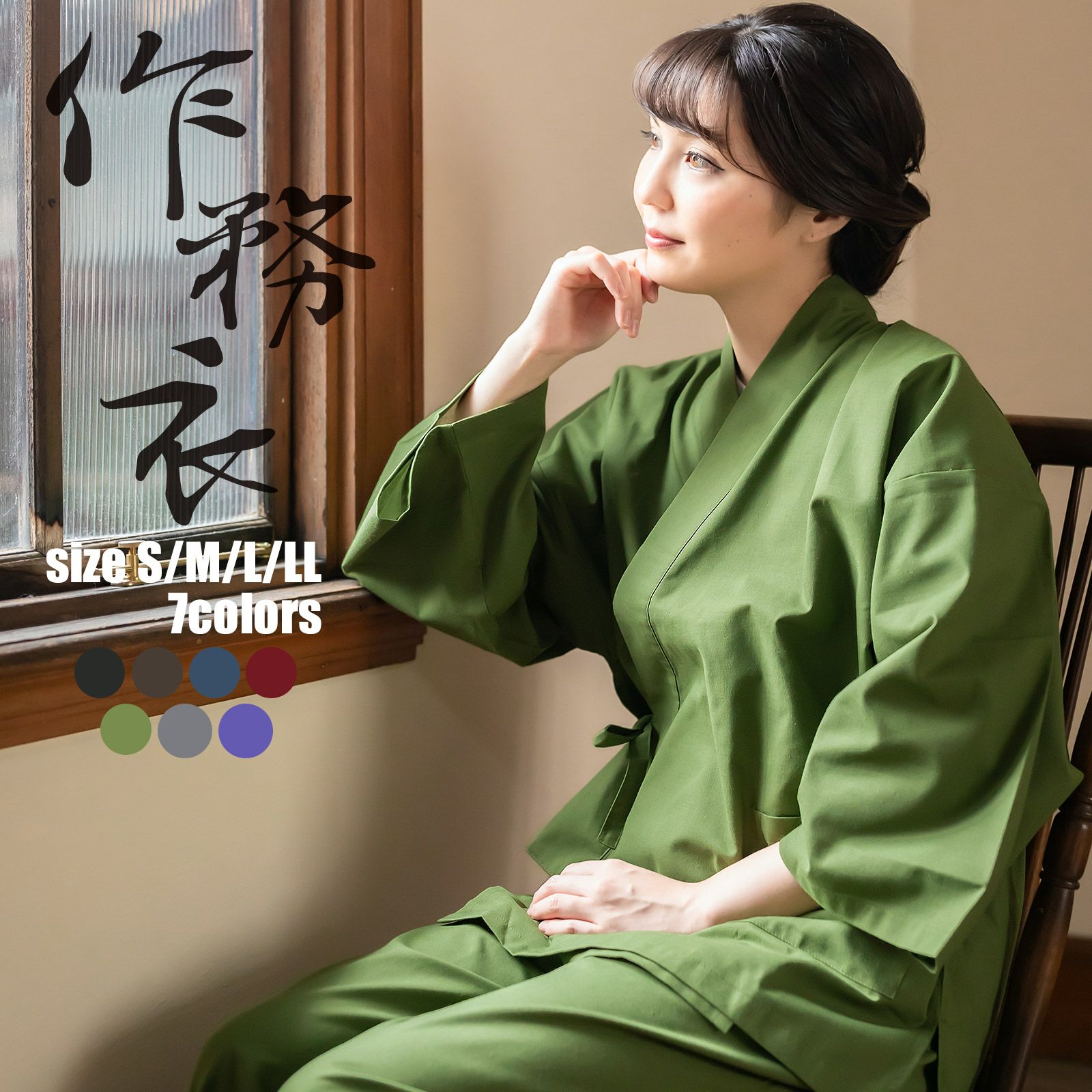 父の日超早割クーポンで11%OFF)作務衣「黒 茶 青 赤 緑 鈍色 灰紫色 