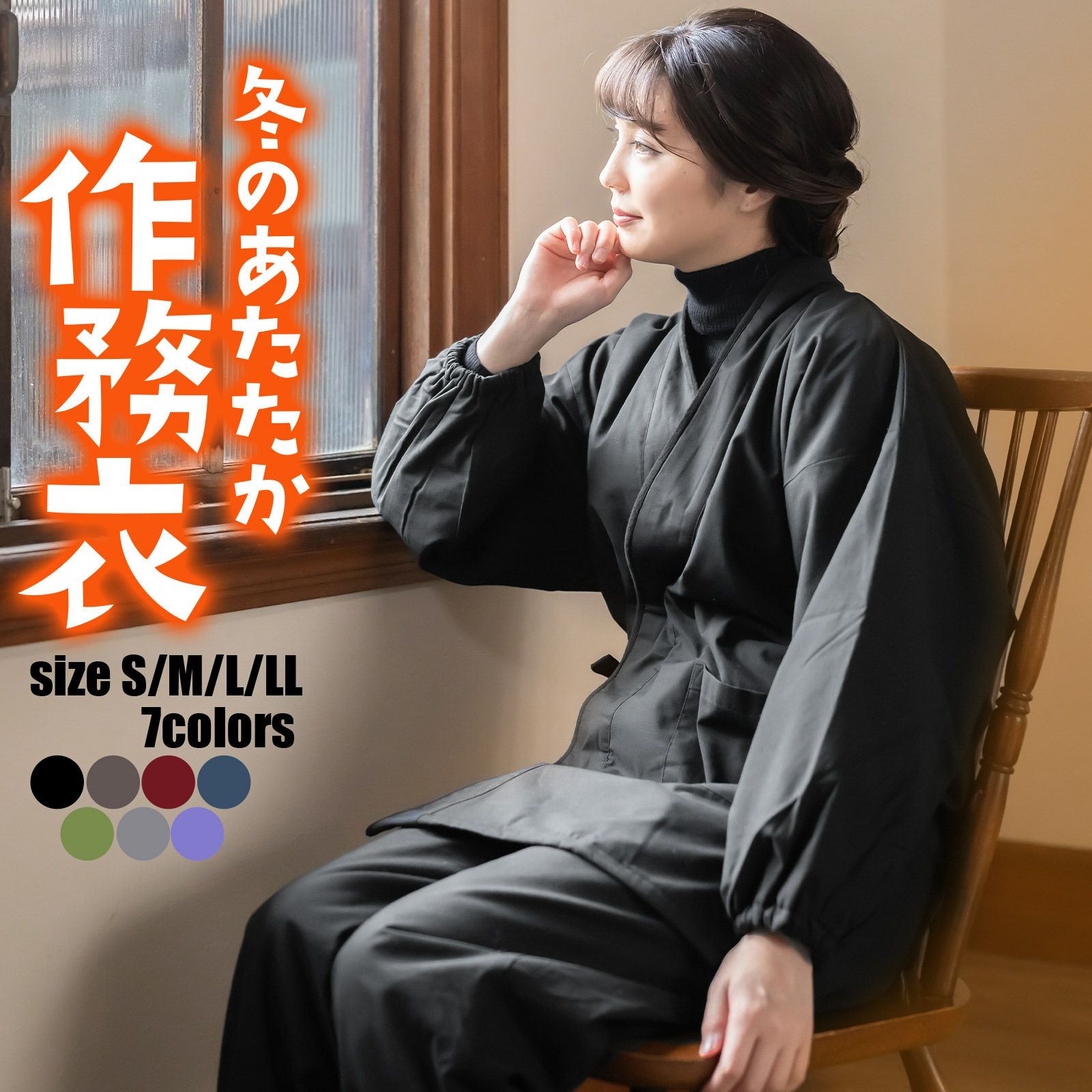 母の日早割クーポンで10%OFF)あたたか冬用作務衣 「黒 茶 青 赤 緑 