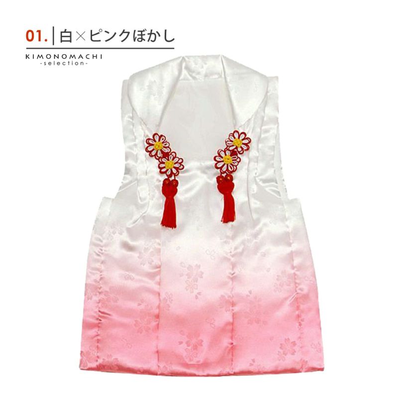 七五三 着物 3歳 女の子 被布コート 単品 「白×ピンクぼかし・白×赤