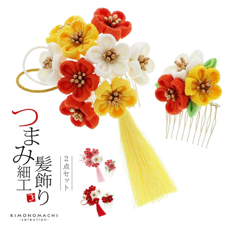 七五三 髪飾り 2点セット「赤×白・ピンク×白・オレンジ×白 全3色」 つまみ細工 髪飾りセット 七歳の女の子に、三歳、五歳の女の子にも 子供 女児用髪飾り No.5647