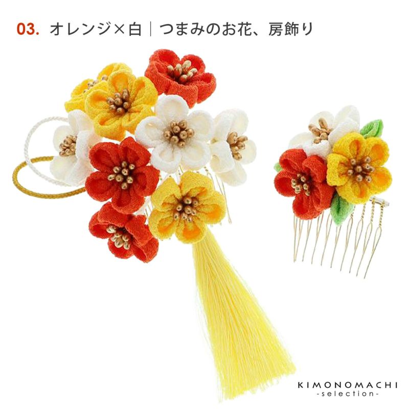 (七五三早割CP10%OFF8/31迄)七五三 髪飾り 2点セット「赤×白・ピンク×白・オレンジ×白 全3色」 つまみ細工 髪飾りセット  七歳の女の子に、三歳、五歳の女の子にも 子供 女児用髪飾り No.5647 【メール