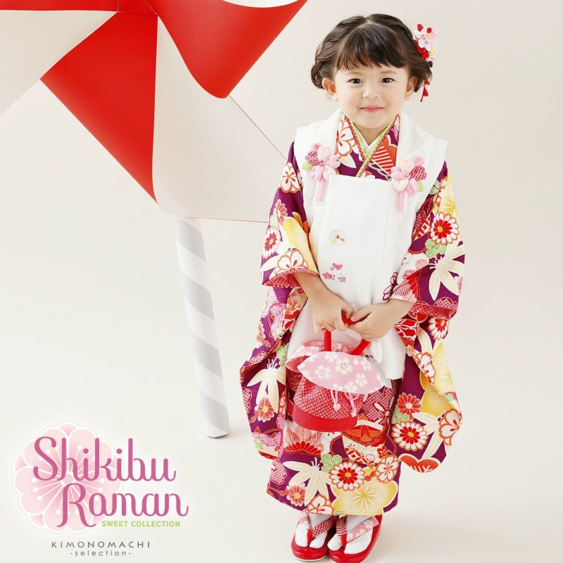 七五三 着物 3歳 ブランド被布セット Shikibu Roman 式部浪漫 「紫 