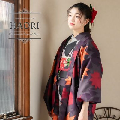 (洗える着物10％OFF5/1迄)羽織 単品 KIMONOMACHI オリジナル 「楓　深紫」 ポリエステル 洗える羽織 きもの福袋から飛び出したオリジナル羽織 京都きもの町オリジナル カジュアル着物 【メール便不可】