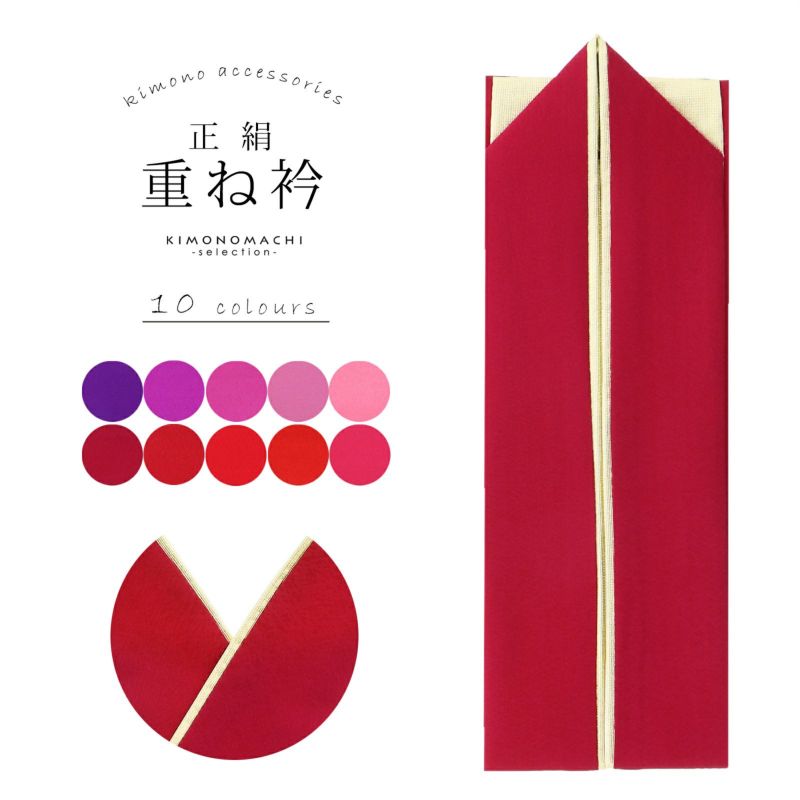 重ね衿 振袖用 伊達衿 正絹 「金×紫・ピンク・赤系 10色（シリーズ全19色）」コームピン（衿止めピン）付き リバーシブル 4way 両面重ね衿 金 シンプル 無地 古典 豪華 成人式 振袖用重ね衿 振袖 卒業式 袴 フォーマル 着物 伊達襟 重ね襟 振袖小物