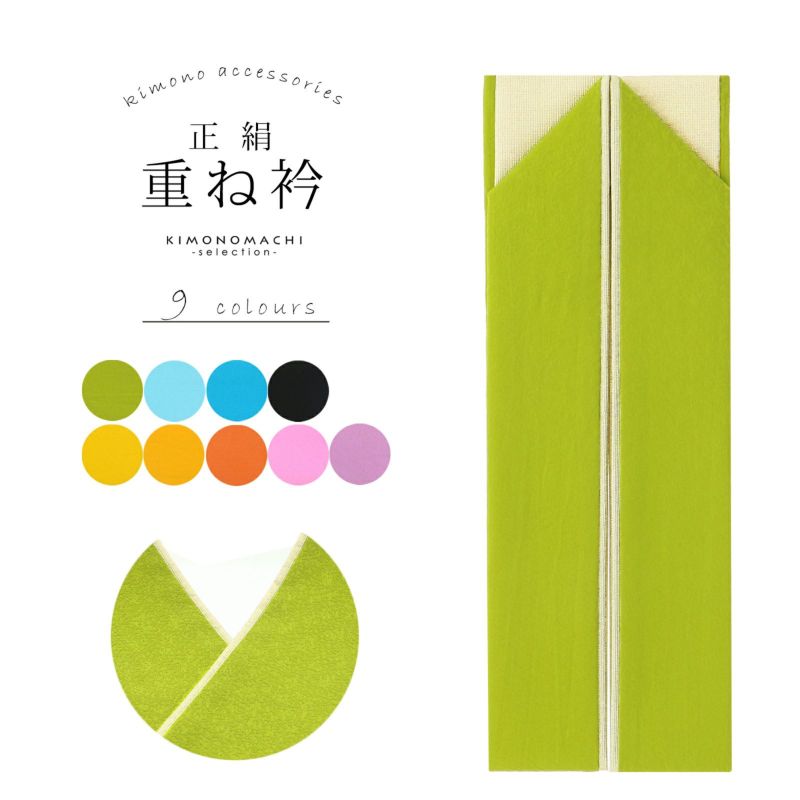 重ね衿 振袖用 伊達衿 正絹 「金×藤・オレンジ・黄・青・緑・黒など 9色（シリーズ全19色）」コームピン（衿止めピン）付き リバーシブル 4way 両面重ね衿 金 シンプル 無地 古典 豪華 成人式 振袖用重ね衿 振袖 卒業式 袴 フォーマル 着物 伊達襟 重ね襟 振袖小物