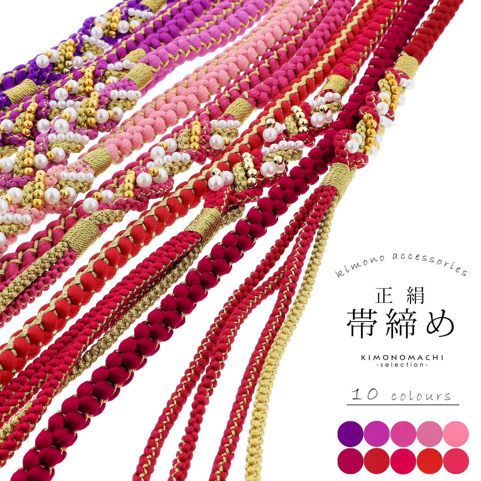 日本一 - 新品 振袖用 正絹帯締め 赤色系 ホワイト×ゴールドの飾り付