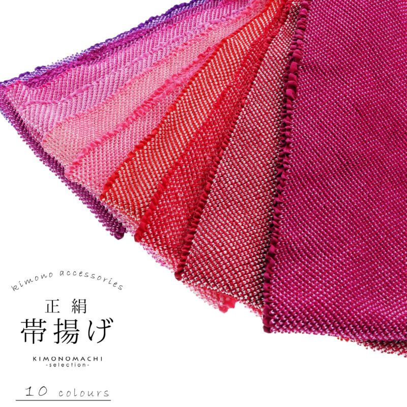 帯揚げ 振袖用 正絹 「紫・ピンク・赤系 10色（シリーズ全19色）」 疋田 総絞り 古典 豪華 成人式 結婚式 振袖 正絹帯揚げ 疋田総絞り 振袖用帯揚げ 着物 振袖小物