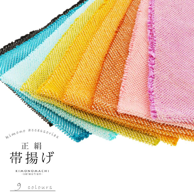 帯揚げ 振袖用 正絹 「藤・オレンジ・黄・青・緑・黒など 9色（シリーズ全19色）」 疋田 総絞り 古典 豪華 成人式 結婚式 振袖 正絹帯揚げ 疋田総絞り 振袖用帯揚げ 着物 振袖小物