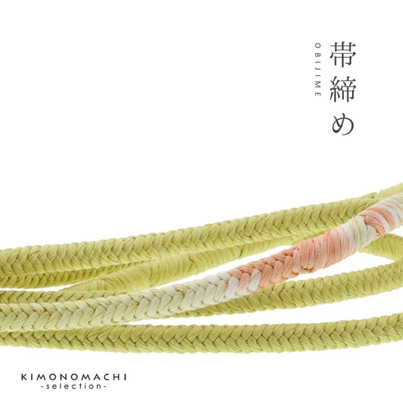 帯締め 洒落用 帯〆 正絹 「枯草色」 普段着物用 カジュアル 洒落着用 正絹帯締め 丸組紐 普段使い 着物 和装小物