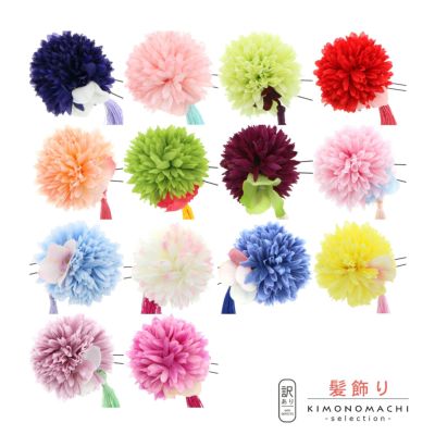 【Prices down2】【訳アリ】【アウトレット品】 Uピン髪飾り 「ポンポンマムとタッセル　Uピン　全14色」 ヘアアクセサリー 大人用・子供用 レディース 着物 和装 浴衣 カジュアル着物 七五三 女の子 ワンポイント 