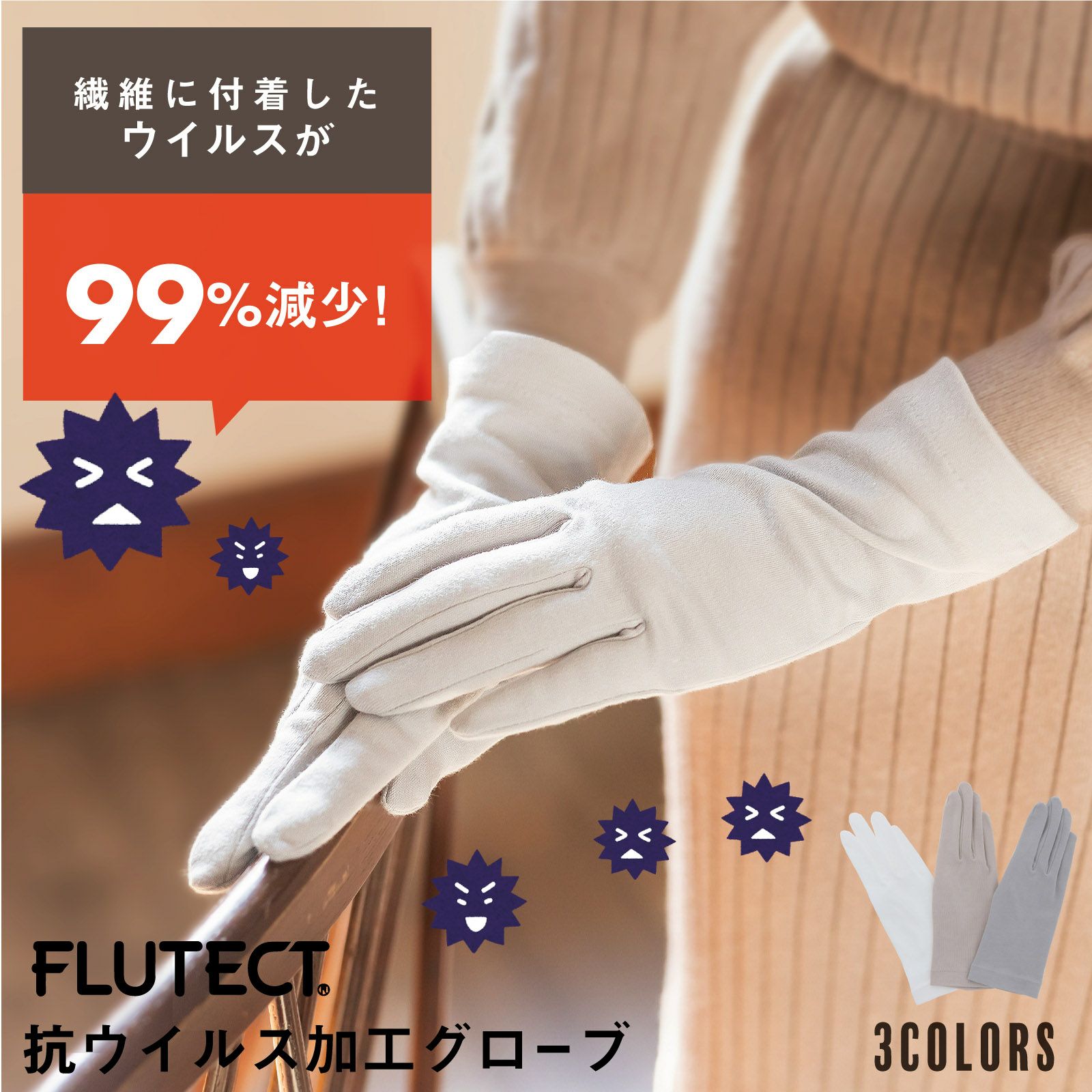 手袋 レディース 抗ウイルス 日本製 シキボウ FLUTECT（フルテクト）生地使用「オフホワイト・ライトグレー・グレージュ　全3色」 抗ウイルス手袋 抗菌手袋 冬 年中快適 シキボウ コットン100％